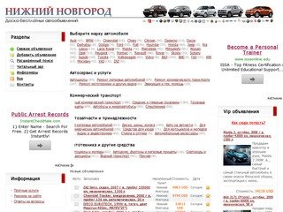 Доска бесплатных авто объявлений Нижнего Новгорода