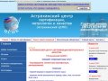 Астраханский центр сертификации, метрологии и качества