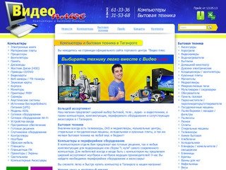 Компьютеры и бытовая техника в Таганроге 