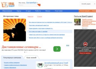 Учеба, обучение в Екатеринбурге 2014, образование. Образовательный портал 