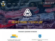 ООО "Мидас" - Утилизация автомобилей в Ставрополе или как утилизировать автомобиль.