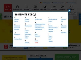 Дом.ru Пермь  -  Интернет в Перми, Кабельное телевидение в Перми