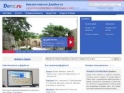 Фирмы Дербента, бизнес-портал города Дербент (Дагестан, Россия)