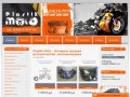 Plastik-moto.ru интернет магазин мото запчастей, мотопластика.