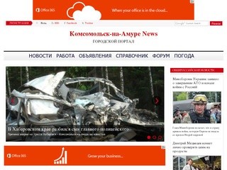 Комсомольск-на-Амуре News, сайт города Комсомольск-на-Амуре