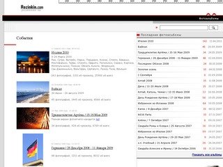 Rezinkin.com | События