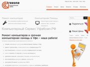 Компьютерная Помощь в Уфе, Ремонт компьютеров УФА - Компьютерный Сервис УфаКомп.РФ