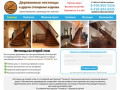 Лестницы в Нижнем Новгороде | Лестницы на второй этаж | Купить деревянную лестницу