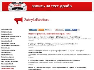 Забайкальский край, Чита - новости региона и города