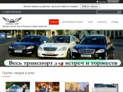 "Седмое Небо" - Аренда автомобилей с водителем и прокат авто на свадьбу в Казани