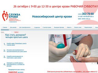 Главная | Новосибирский центр крови