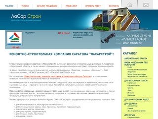 ООО "Ласар" - Ремонтно-строительная компания Саратова
