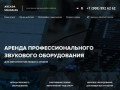 Arcada Sound - Аренда, прокат и установка профессионального звукового оборудования во Владивостоке