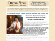 Гирудотерапия в Воронеже - Лечение пиявками. Отзывы. Цены.