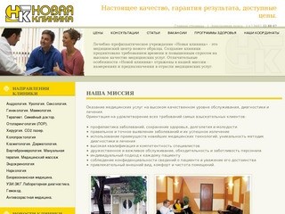 Новая клиника Тольятти. Медицина в Тольятти, Клиника Тольятти, Медицинский центр Тольятти