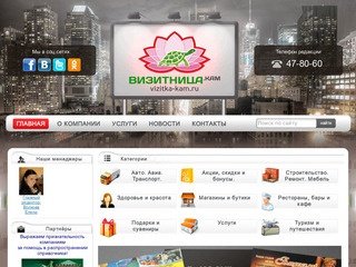 Справочник Визитница.kam  (Камчатка)- ваш электронный спутник!