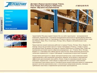 Доставка сборных грузов в Усинск