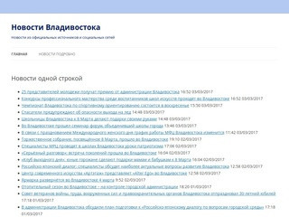 Новости Владивостока | Новости из официальных источников и социальных сетей