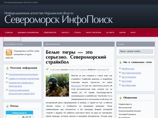 Североморск ИнфоПоиск