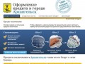Банки Архангельска где можно оформить кредит