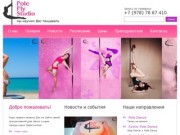 Pole Fly Studio — школа pole dance в Севастополе