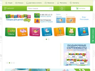 Детский интернет-магазин ДЕТСТВО CITY предлагает купить детские товары в Петербурге
