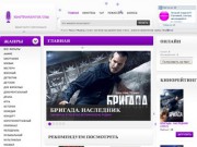 KinoGenerator.com - Новокузнецкий Торрент-Трекер (База кино. Ищи, выбирай, загружай!)