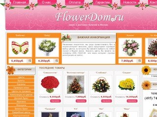 Доставка и заказ цветов и букетов по Москве бесплатно, от интернет магазина flowerdom.ru