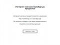 Орехбург.ру - интернет-магазин орехов, сухофруктов, цукатов