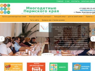 Многодетные Пермского края, региональная общественная организация