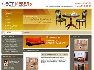 Фест мебель | Интернет-магазин мебельной фабрики 