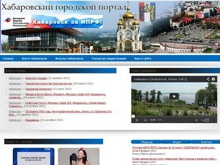 Хабаровскский городской портал