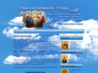 Храм Святой Троицы с. Проскоково