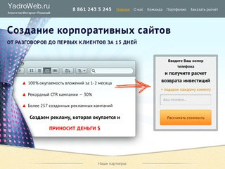 Создание и продвижение сайтов в Краснодаре | Агентство Интернет Решений 