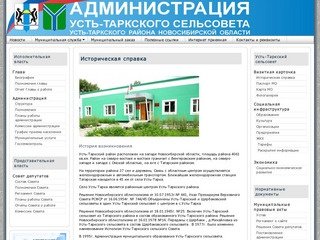 Историческая справка - Администрация Усть-Таркского сельсовета