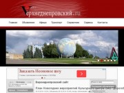 Верхнеднепровский сайт