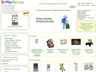 Интернет-магазин в Перми и Краснокамске , Купить  с доставкой в Перми и Краснокамске цена