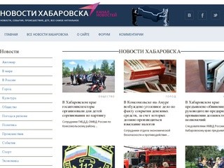 Новости Хабаровска за сегодня, свежие и актуальные события Хабаровска и Хабаровского края