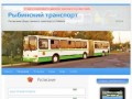 Рыбинский транспорт | Расписание общественного транспорта г.Рыбинск