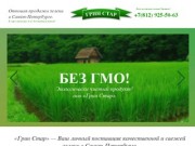 «Грин Стар» — оптовая продажа зелени в Санкт-Петербурге.В евро-упаковке и по доступным ценам!
