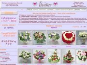 Валенсе - заказ и доставка цветов и букетов по Москве