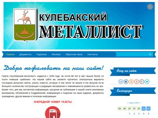 Газета "Кулебакский Металлист" г. Кулебаки