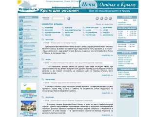 Крым для россиян - отдых в Крыму. Полная информация по Крыму.