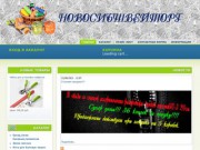 Швейная фурнитура оптом  в Новосибирске| НОВОСИБШВЕЙТОРГ