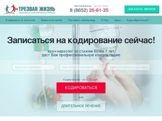Кодирование от алкоголизма в Ставрополе: отзывы, цены - наркологический центр &quot