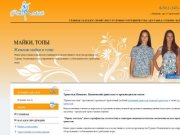 Ивановский трикотаж. Компания Прима-Текстиль производит женский трикотаж и реализует его оптом