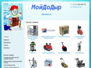 МойДоДыр-компания моечное и уборочное оборудование, химия в Санкт-Петербурге