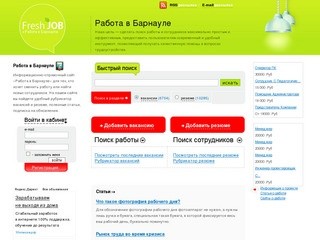 Работа в Барнауле, свежие резюме и вакансии Барнаула на FreshJob.ru