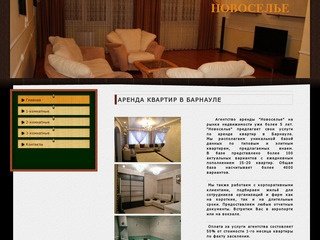 Аренда квартир в Барнауле - Агентство аренды 