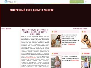 Секс досуг и эскорт услуги в Москве